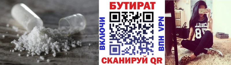 Бутират 99%  Заводоуковск 