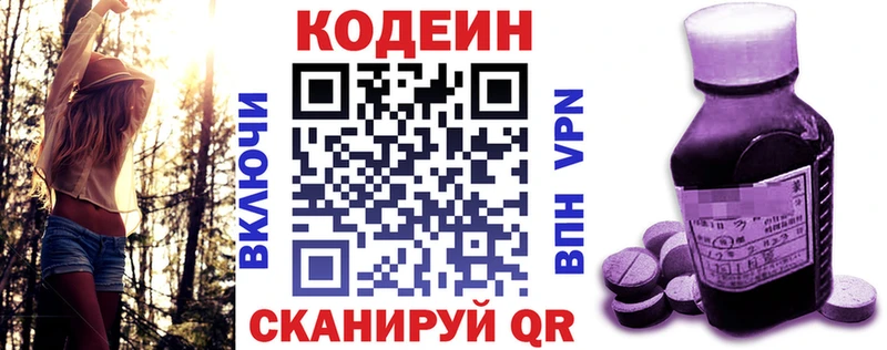 Кодеин Purple Drank Заводоуковск